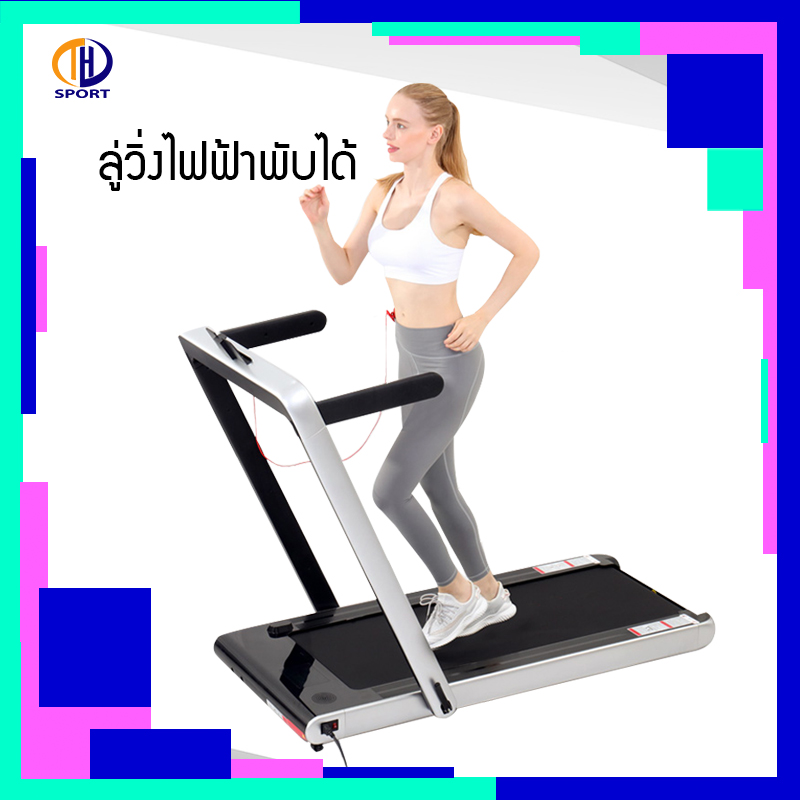 ลู่วิ่งไฟฟ้า 2.0แรงม้า ลู่วิ่ง เครื่องวิ่ง เครื่องออกกำลังกาย พับลงก็สามารถเล่นได้ มีลำโพง เชื่อมต่อบลูทูธTH Sport