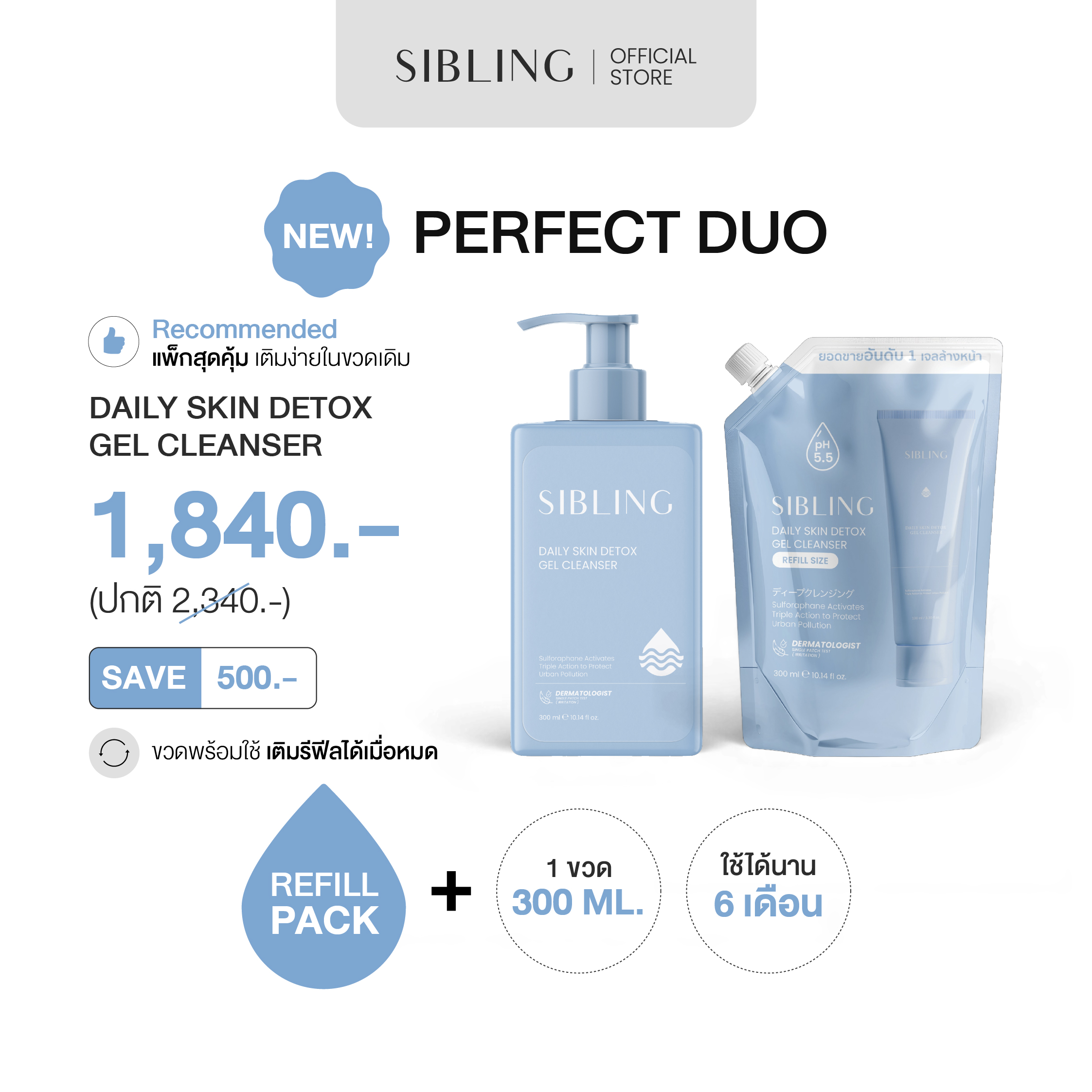 Facial Cleansing Gel, Skin Detox (Refill) | Sibling Daily Skin Detox Cleanser Gel 300ml. (Refill) ราคา 1,840 บาท*ส่งฟรี