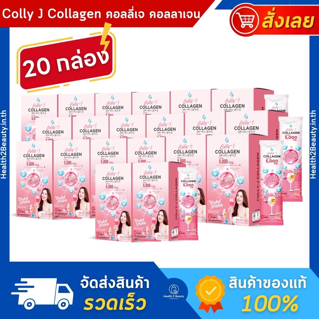 [Best seller] Colly J collagen ราคา 7,160 บาท*ส่งฟรี