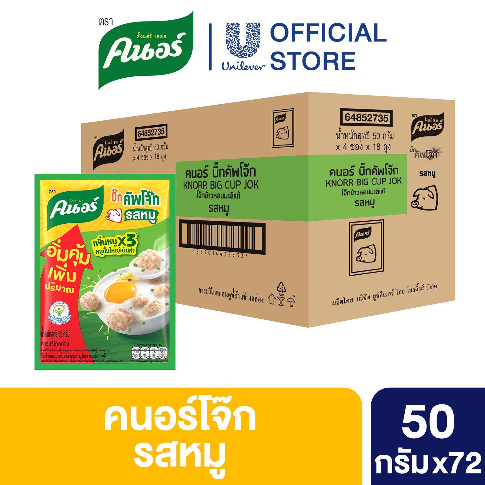 [Free Gift][Whole Box] Norjok Song 50g. 72 Packets Knorr Jok Sachet 50 g X72 ราคา 1,134 บาท*ส่งฟรี