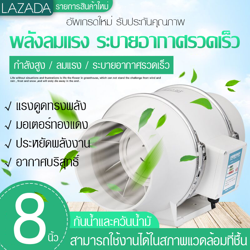 พัดลมระบายอากาศ  8 นิ้ว พัดลมดูดอากาศ ในครัวเรือน ท่อระบายอากาศแบบวงกลมพัดลมบูสเตอร์พัดลมดูดควัน พัดลมดูดอากาศในห้องครัว