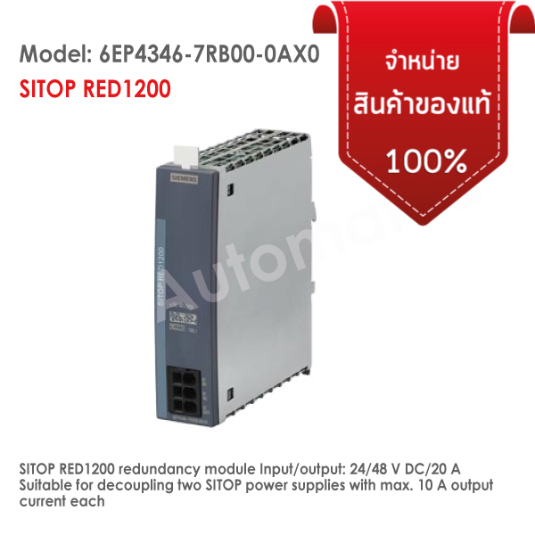 6EP4346-7RB00-0AX0 SITOP RED1200 redundancy module Input/output: 24/48 V DC/20 A Suitable for decoupling two SITOP power supplies with max. 10 A output current each ซีเมนส์ พาวเวอร์ซัพพลาย ราคา 3,990 บาท*ส่งฟรี