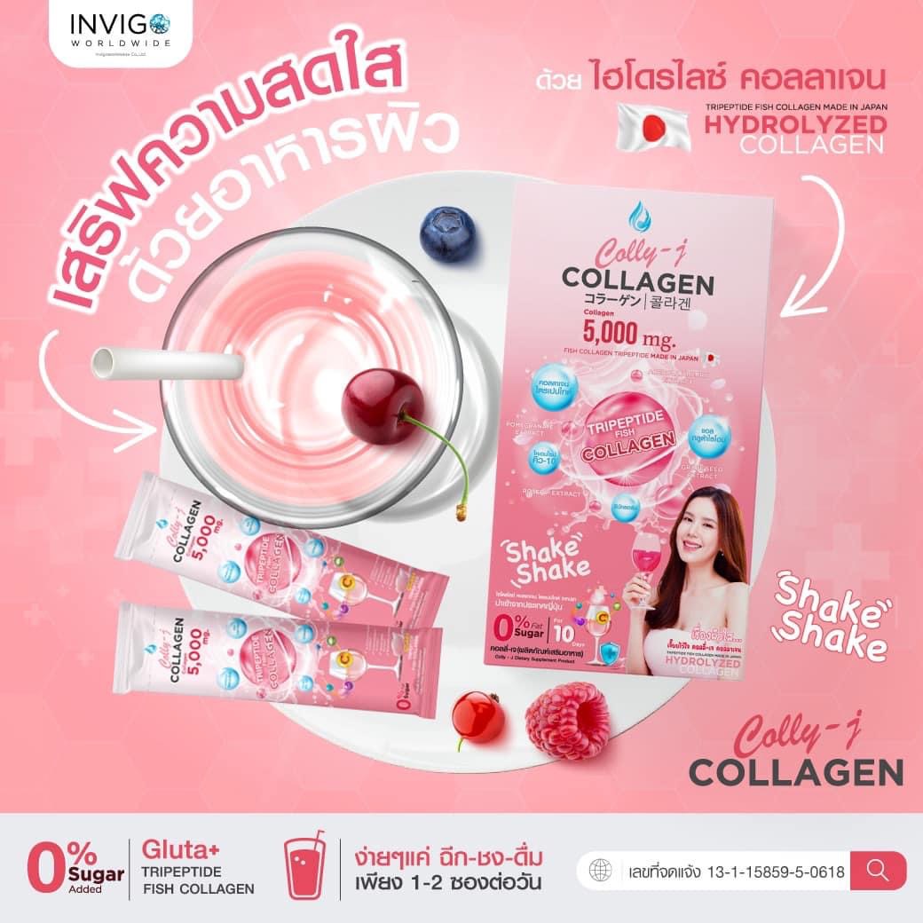 คอลลี่เจ คอลลาเจน Collyj ผิวใส ลดฝ้า บรรจุ 10 ซอง กลูต้าคับซอง ราคาพิเศษ ราคา 490 บาท*ส่งฟรี