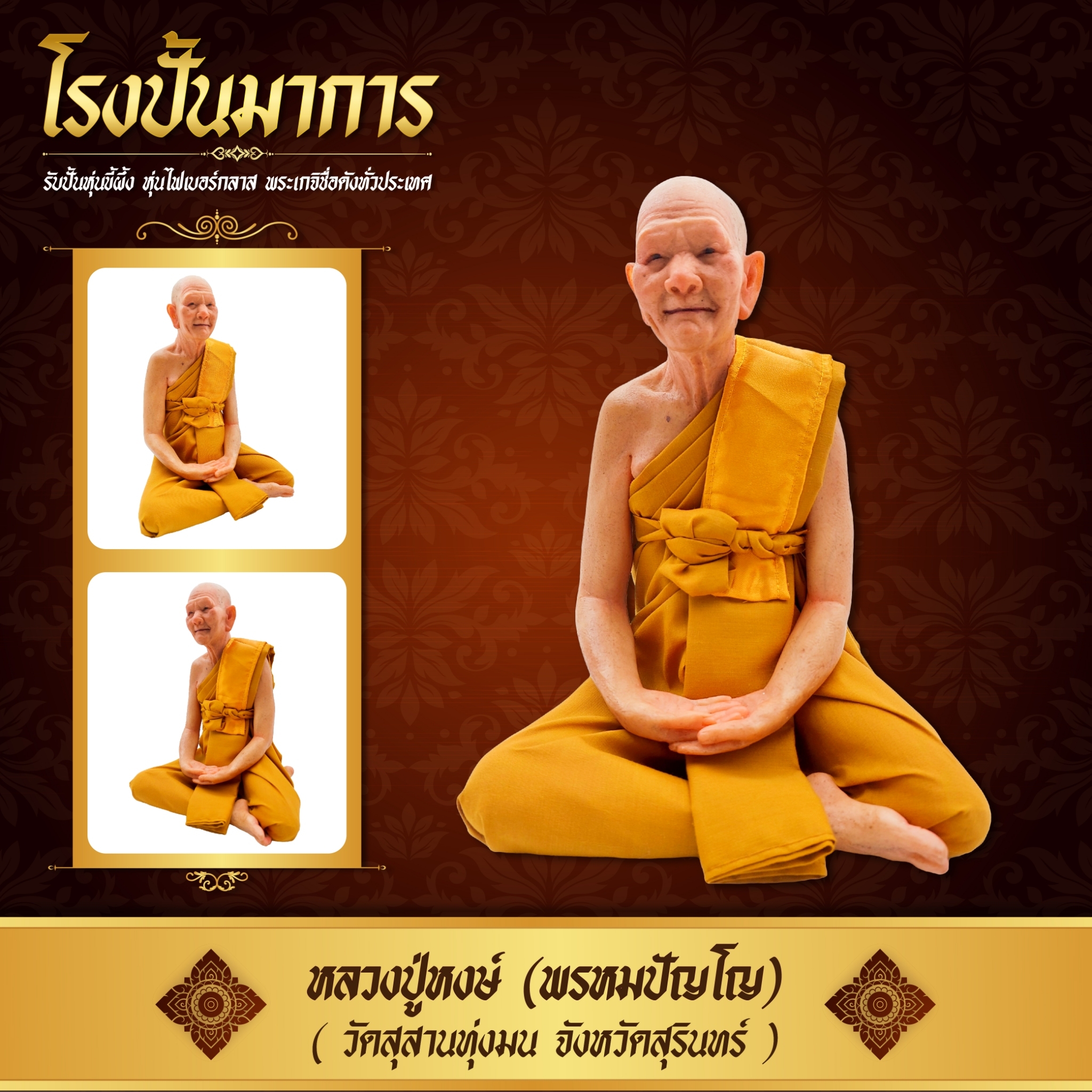 Luang Pho Hongse, Thung Man Cemetery Temple (9-Inch Head Circumference), Fiberglass Work, Wax Figure, Realistic Work on Wrapping the Robe. ราคา 1,290 บาท*ส่งฟรี