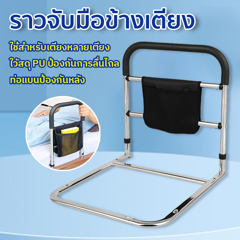 ราวกั้นเตียงผู้สูงอายุ สแตนเลส มีช่องเก็บของแบบตาข่าย ที่กั้นเตียงผู้สูงอายุ สําหรับผู้สูงอายุและผู้ป่วยที่มีน้ำหนักมาก ราคา 499 บาท*ส่งฟรี