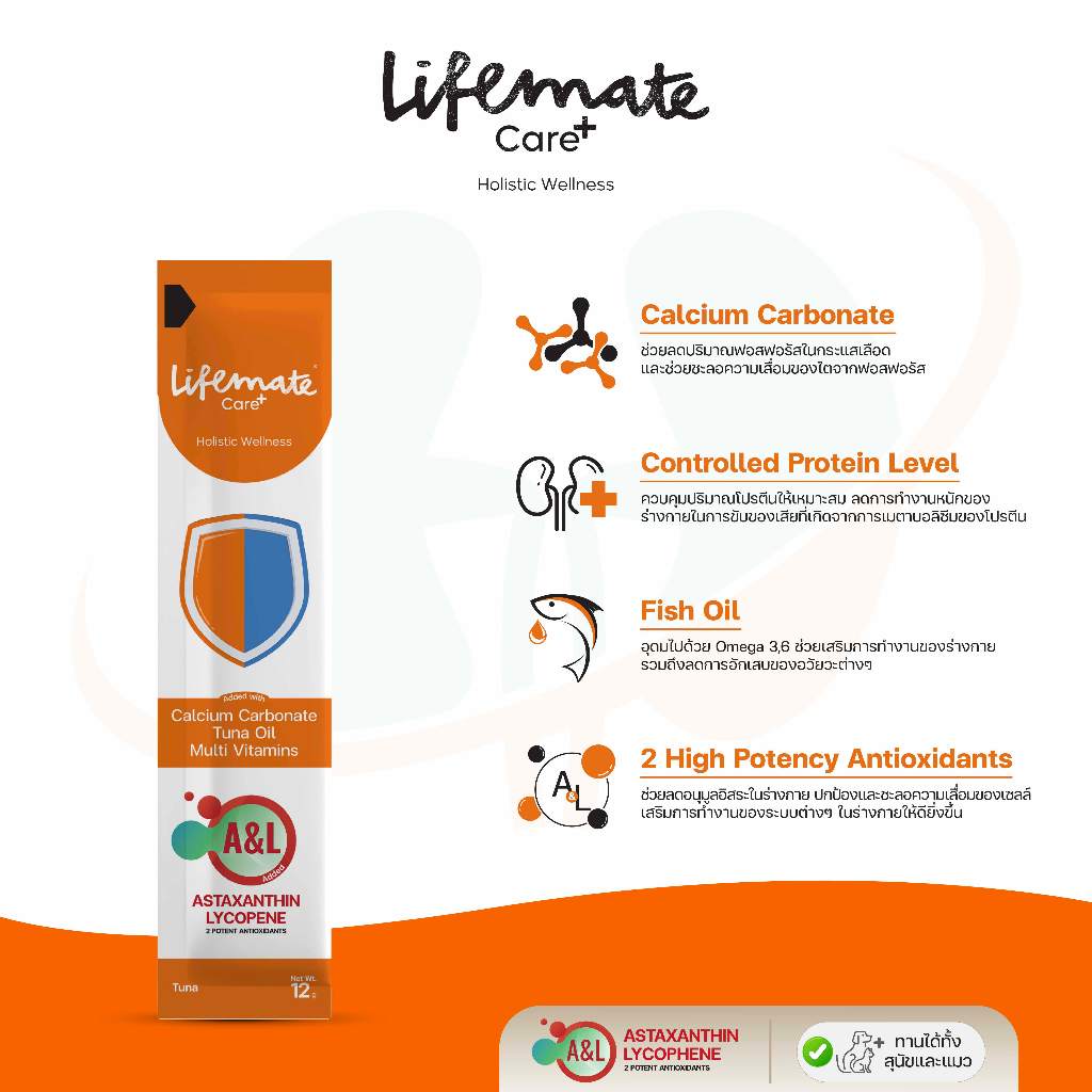 Lifemate Care+ Cat Treat Tuna Mousse, Formula to Nourish Kidney Function (Cpm05), 1 Box, 30 Packets. ราคา 524 บาท*ส่งฟรี