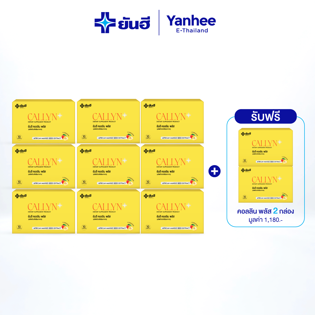 ผลิตภัณฑ์เพื่อสุขภาพ Yanhee ยันฮี คัลลิน พลัส ยันฮี คัลลิน พลัส ช่วยเร่งการเผาผลาญไขมัน ดักจับคาร์โบไฮเดรต ควบคุมความหิว อิ่มนาน 9 พลัสอีก 2 กล่อง ราคา 3,588 บาท*ส่งฟรี