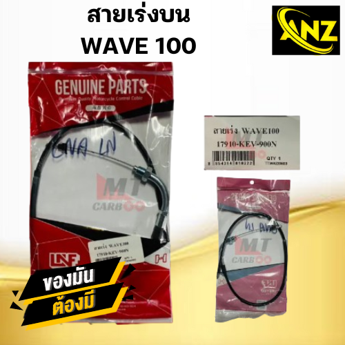 สายเร่ง สายคันเร่ง WAVE 100, WAVE 110, WAVE 100s 2005 HONDA ยี่ห้อ YAGUSO ของแท้ 100% สายเร่งเดิมเวฟสายเร่งบน สายเร่งรถมอเตอร์ไซค์ สินค ราคา 125 บาท*ส่งฟรี