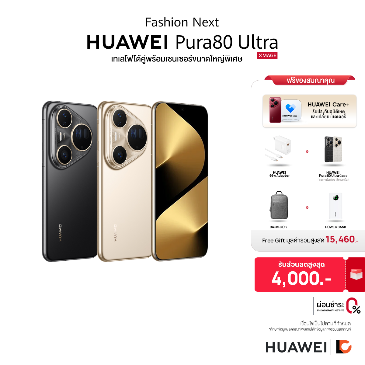 Huawei Pura 80 Ultra | Mobile | Dual Telephoto Cameras ราคา 49,990 บาท*ส่งฟรี