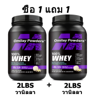 Omilay Whey Protein Powder เวย์โปรตีน อาหารเสริม กีฬา พลังงาน บรรเทา ความหิว Protein Isolate อุดมไปด้วย โปรตีน BCAA กรดอะมิโน Weight Gainer เวย์โปรตีน Vanilla Flavor 2LBS