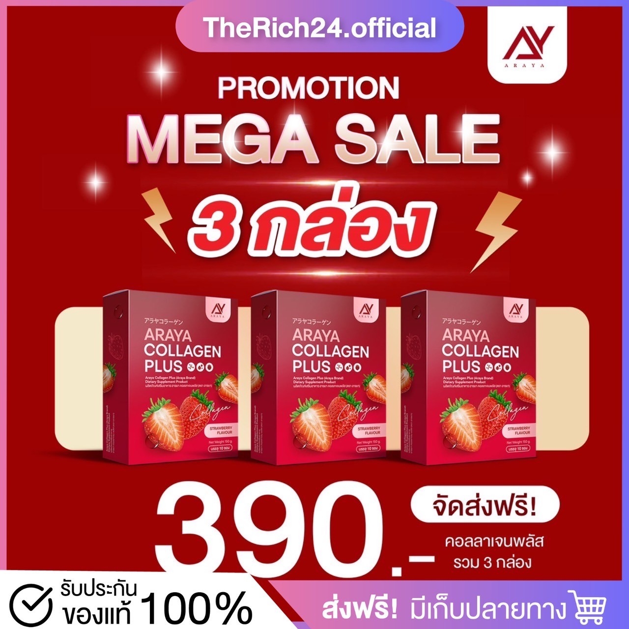 [🧺พร้อมส่ง+ส่งฟรี] อารยาคอลลาเจนพลัส 1แถม2 ARAYA COLLAGEN PLUS ดูแลภายในสู่ภายนอก ฟิต ลดระดูขาว ผิวใส ของแท้ ราคา 390 บาท*ส่งฟรี