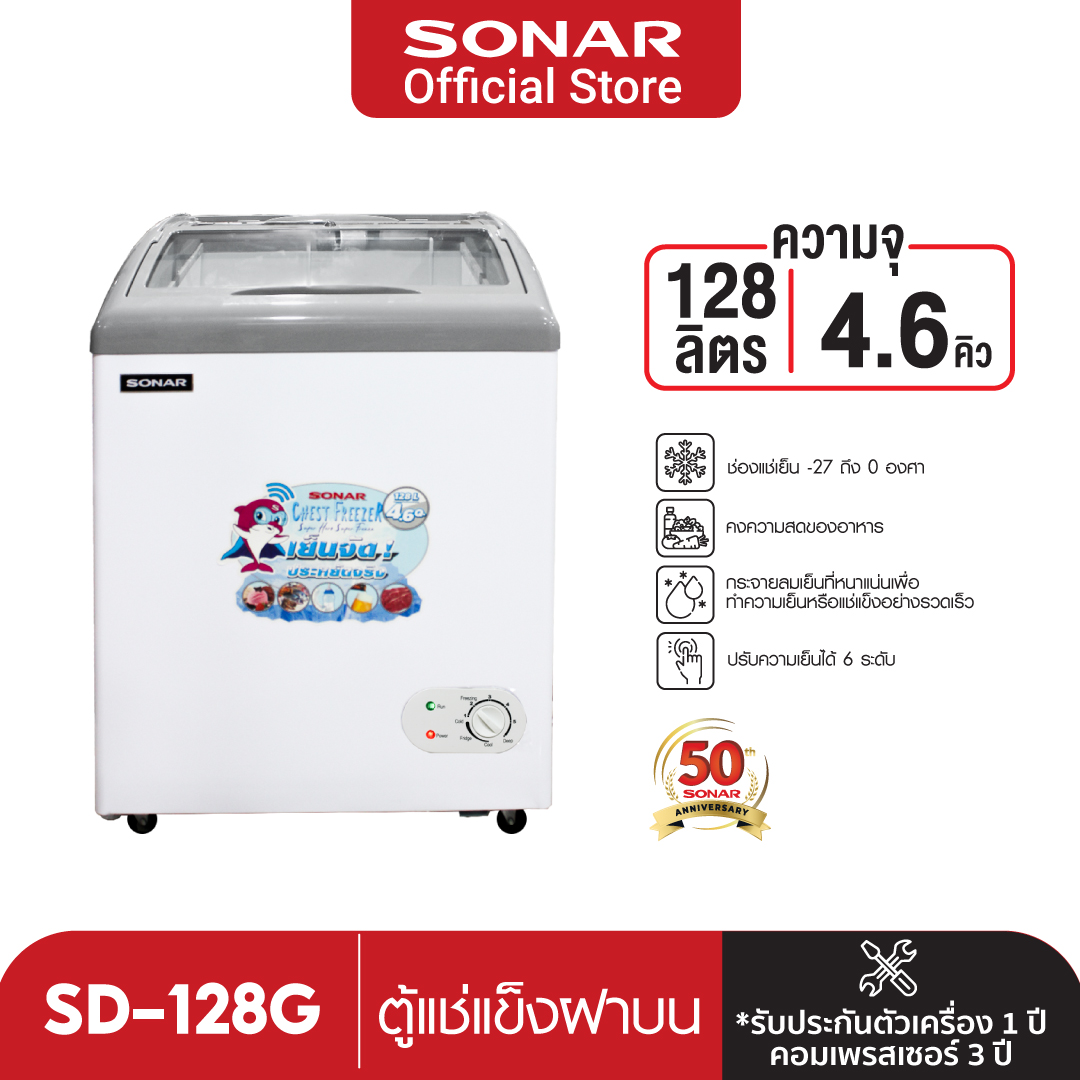 Sonar Freezer, Freezer Cabinet 128 Liters, 4.6 Cubic Meters, Glass Front Freezer, Curved Glass Freezer, Top Lid Freezer, Freezer on Wheels Ice Cream Freezer, Model Sd-128G ราคา 7,590 บาท*ส่งฟรี