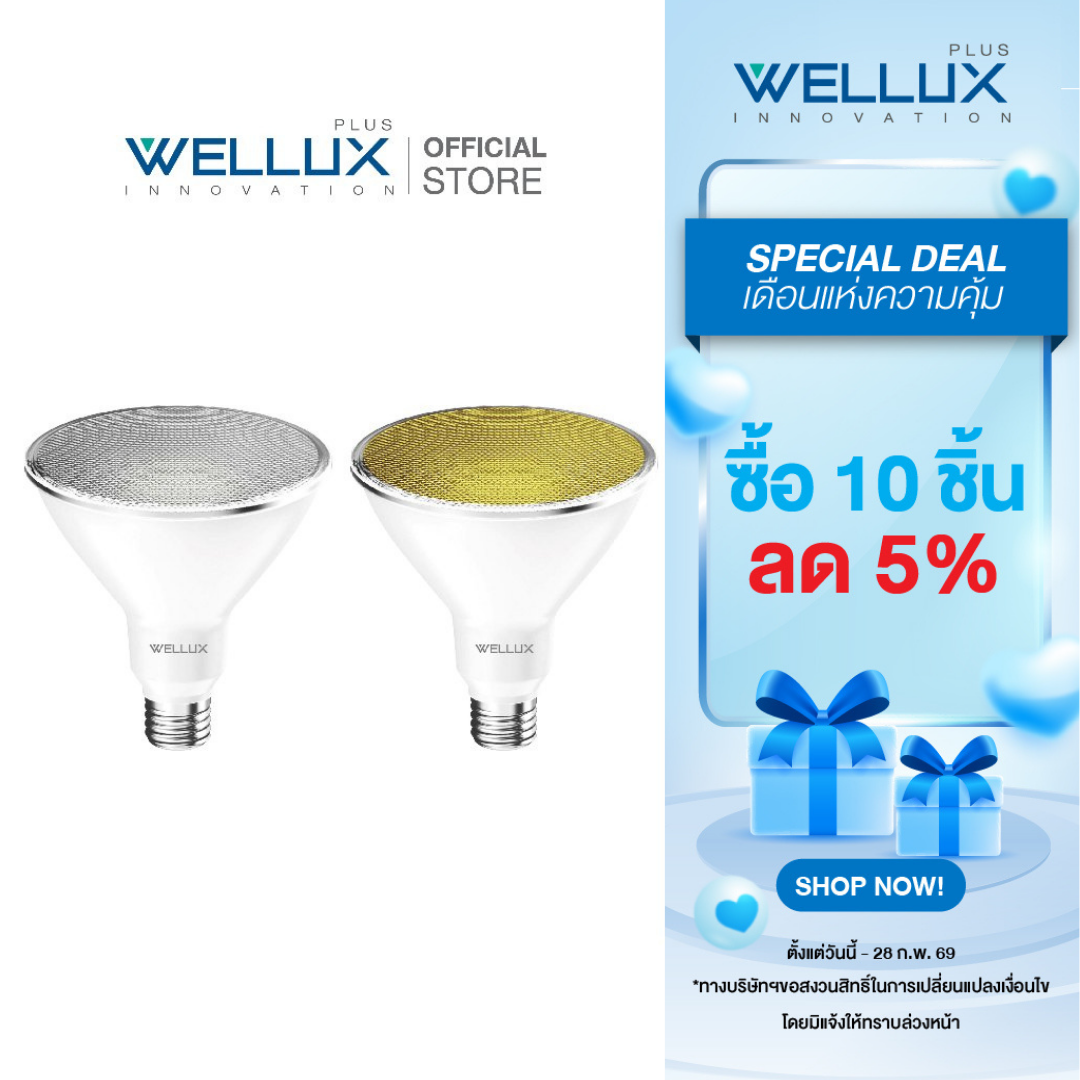 [Par38]Wellux Par38 Light Bulb 15W White Light Warm Light Led Par38 E27 Cairo Series ราคา 197 บาท*ส่งฟรี