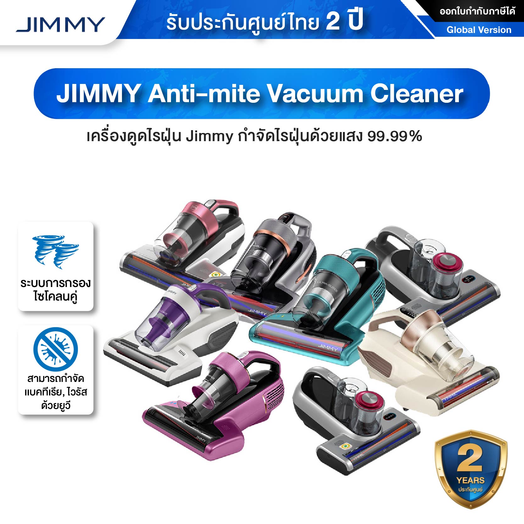 Jimmy Anti-mite Vacuum Cleaner รุ่น JV12 / BX5 pro / BX6 / BX6 Pro / BX7 pro / BD7 pro / BX6 Lite / BX8 /BX7 เครื่องดูดไรฝุ่น แรงดูด กำจัดไรฝุ่นด้วยแสง 99.99% รับประกันศูนย์ไทย 2 ปี ราคา 2,265 บาท*ส่งฟรี