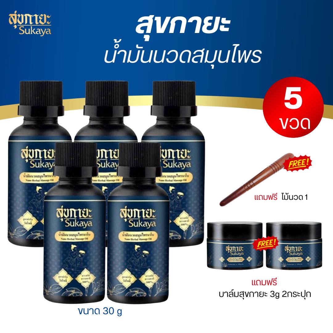 Sukaya Health Massage Oil, Size 30 Ml. 5 Bottles of Massage Oil + 2 Portable Balms + 1 Acupressure Stick ราคา 1,049 บาท*ส่งฟรี