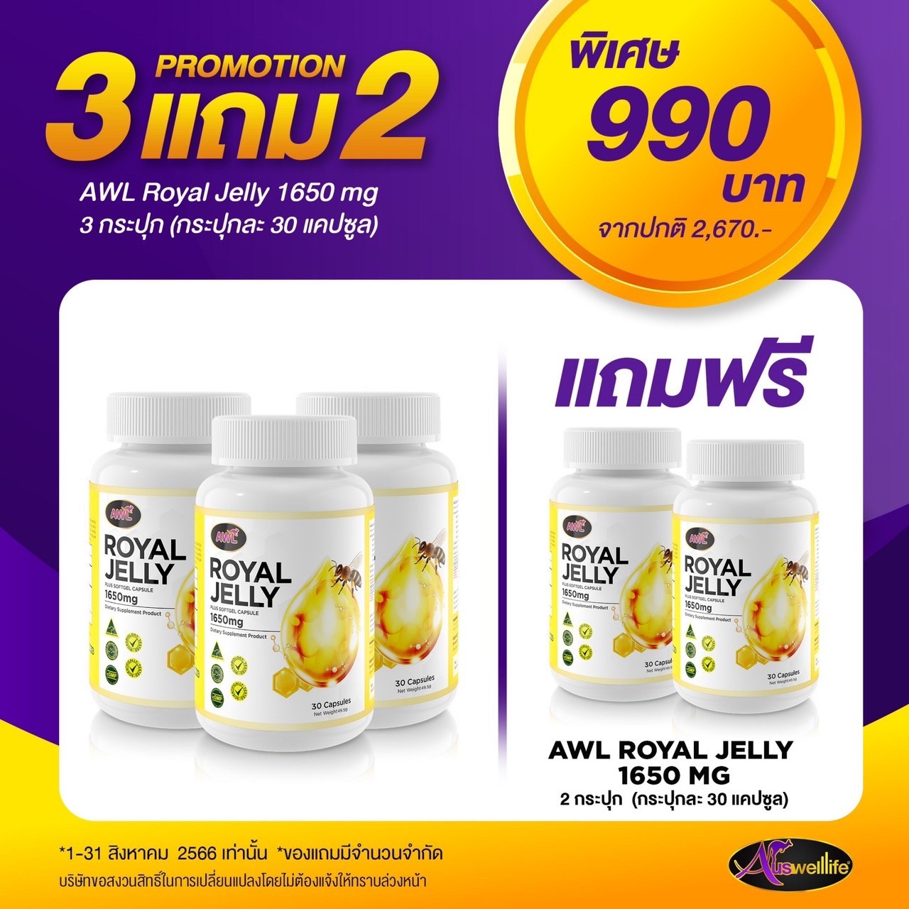 นมผึ้ง AWL นมผึ้งเกรดพรีเมี่ยม จากออสเตรเลีย ดูดซึมง่าย ราคา 990 บาท*ส่งฟรี
