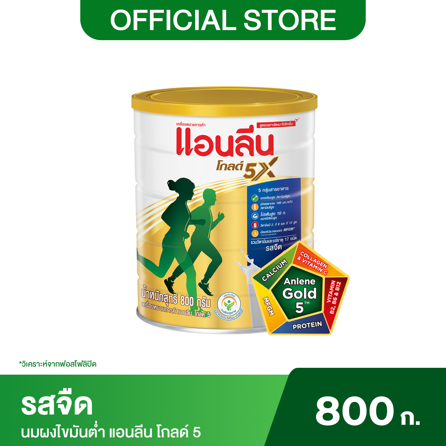 Anlene Gold 5 แอนลีน โกลด์ 5 นมผงไขมันต่ำ แคลเซียมสูงแบบชง รสจืด 800 กรัม