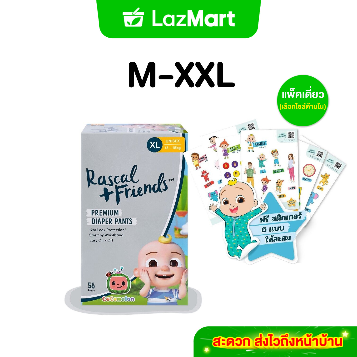ราสคาล แอนด์ เฟรนด์ส โคโค่เมลอน กางเกงผ้าอ้อม ไซส์ M-XXL Rascal and Friends CocoMelon Diaper Pants Size L-XXL ราคา 899 บาท*ส่งฟรี