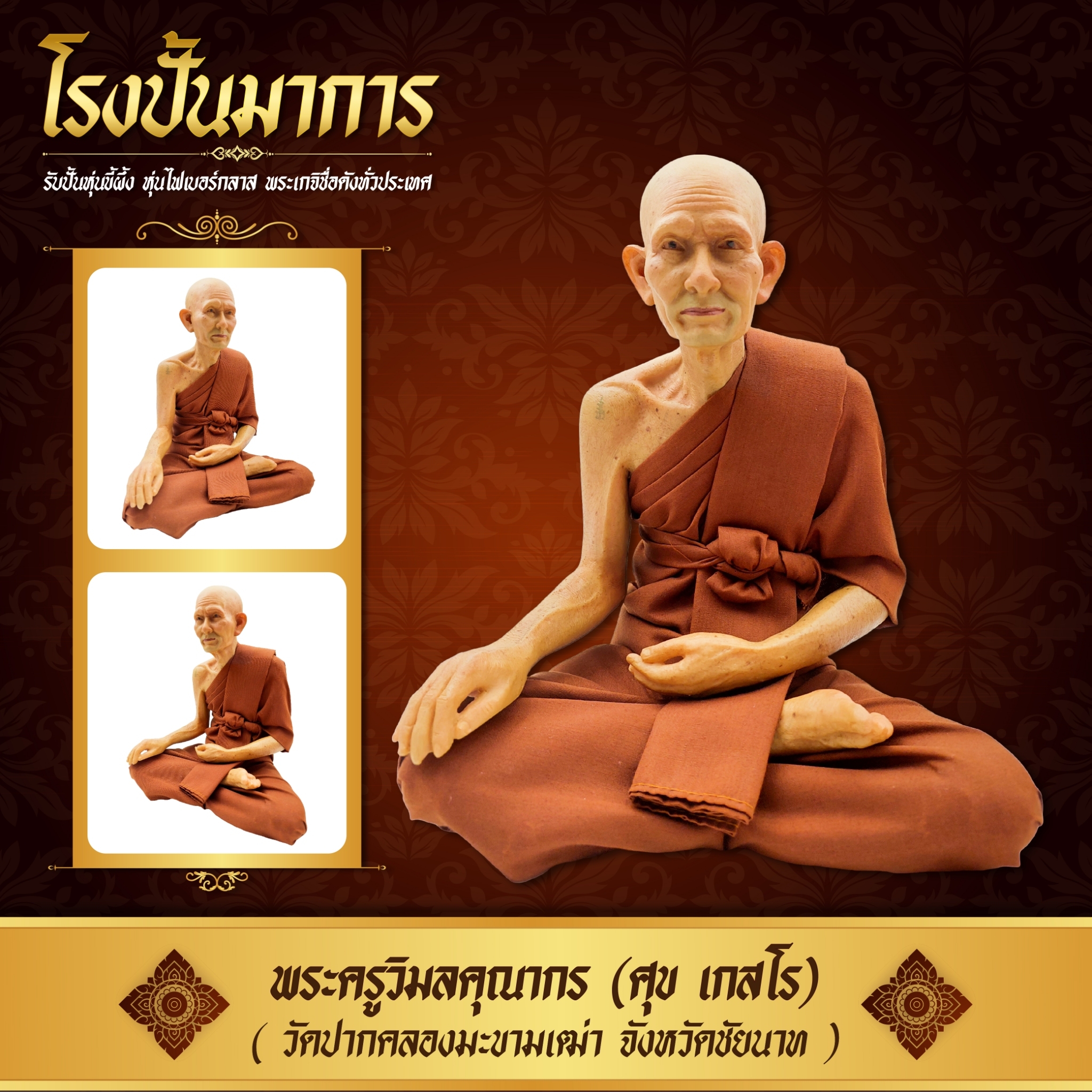 Luang Pho Su Khru, Wat Pakklong Makhong Nga (9-Inch Face) Fiberglass Work, Wax Figure, Realistic Work of Wrapping a Robe. ราคา 1,290 บาท*ส่งฟรี