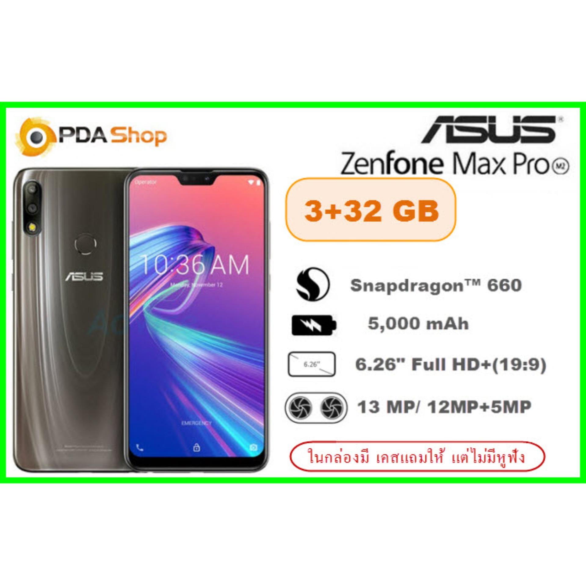 Asus Zenfone Max Pro M2 (ZB631KL) Ram 3GB Rom 32 GB แถมเคสใสในกล่องมูลค่า 290.- [สินค้าล็อตใหม่ไม่มีหูฟัง]