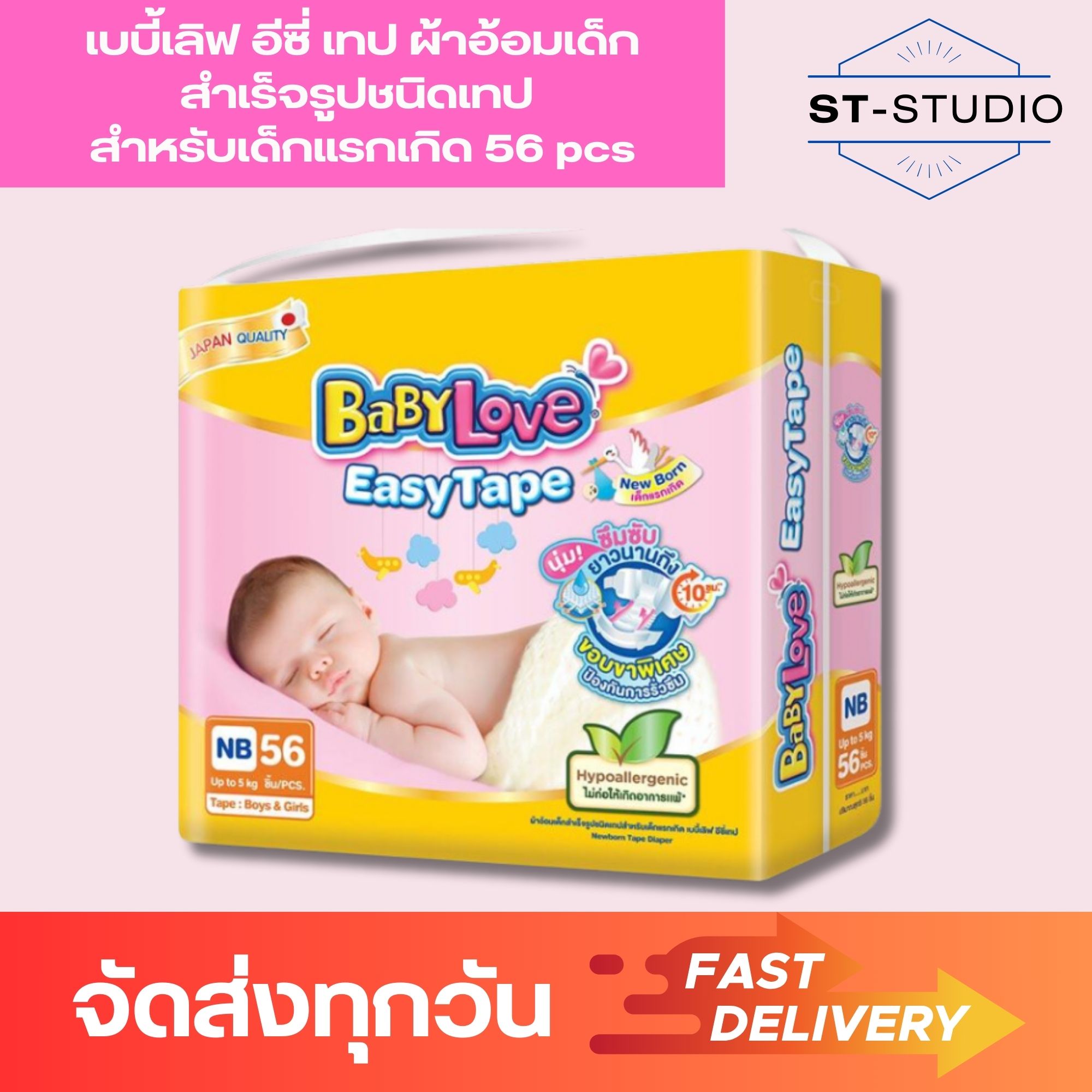 56 pcs เบบี้เลิฟ อีซี่ เทป ผ้าอ้อมเด็กสำเร็จรูปชนิดเทป สำหรับเด็กแรกเกิด (BabyLove Easy Tape Newborn Baby Diapers Tape Type 56 pcs) ราคา 385 บาท*ส่งฟรี