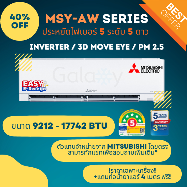 Mitsubishi รุ่น MSY-AW (AW Series) Inverter 3D Move eye KIWAMI ขนาด 8871-18084 BTU **ราคาเฉพาะเครื่อง** รุ่นใหม่ ราคา 29,990 บาท*ส่งฟรี