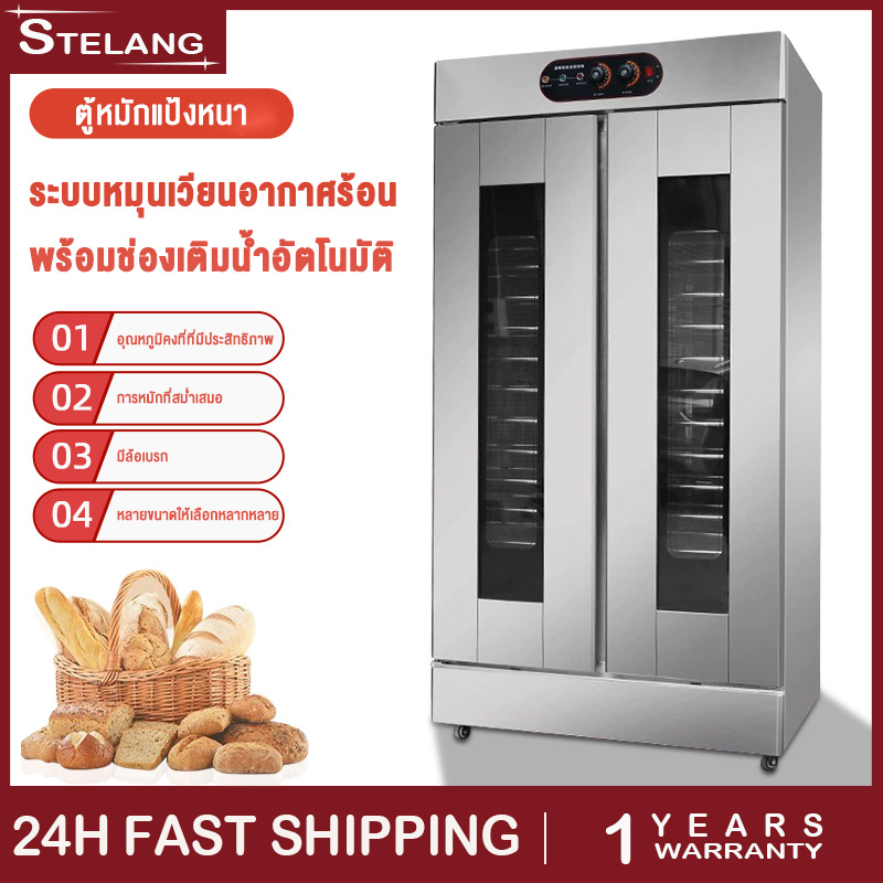 Stelang flour fermentation cabinet, hot air circulating dough fermentation cabinet, automatic water filling machine, steamed buns, 16 layers double door, 32 layers, cabinet, 32,16 temperature control powder fermentation cabinet shelf ราคา 10,415 บาท*ส่งฟรี