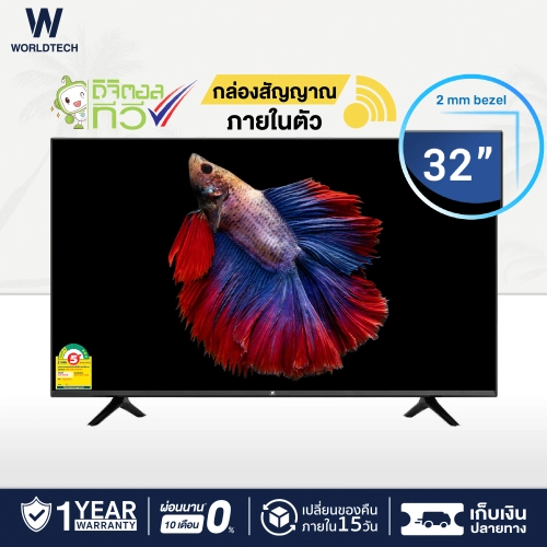 Worldtech ทีวี 32 นิ้ว Digital LED TV ดิจิตอล ทีวี HD Ready ฟรี สายHDMI (3xUSB, 2xHDMI) ราคาถูกๆ ราคาพิเศษ (ผ่อนชำระ 0%)