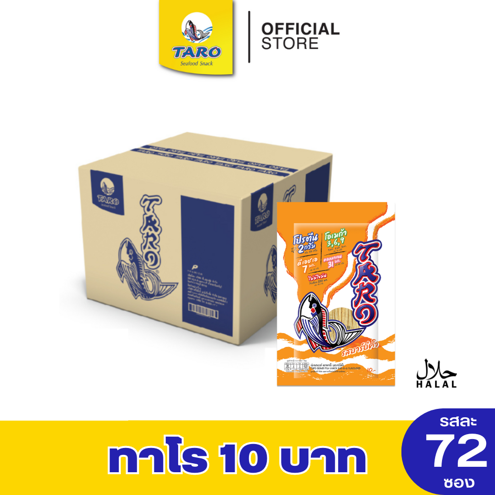 Taro ทาโร ปลาเส้น รสบาร์บีคิว 10 กรัม (ยกลัง / 72 ซอง) #11031014 ราคา 679 บาท*ส่งฟรี