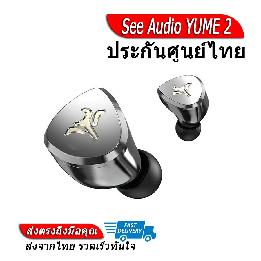See Audio YUME 2 หูฟัง Hybrid 3 ไดรเวอร์ ประกันศูนย์ไทย ราคา 7,990 บาท*ส่งฟรี