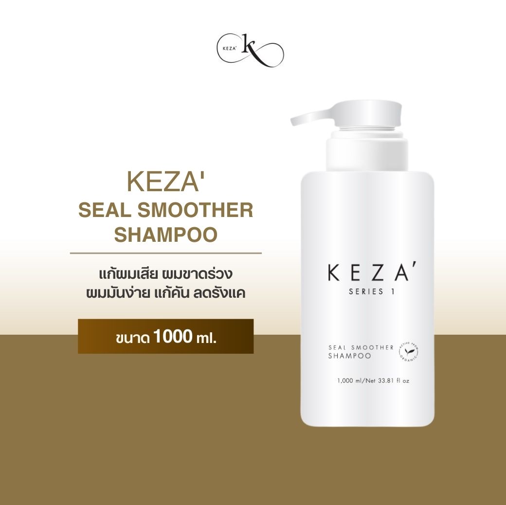 (สุดคุ้ม 1000 ml.) KEZA' Seal Smoother Shampoo / เคซ่า ซีลสมูทเทอร์แชมพู แก้ผมมันง่าย ผมเสีย แก้คัน ลดรังแค ผมขาดร่วง หอมสบายหัว ผมเรียงสวย ไม่ชี้ฟู ราคา 1,890 บาท*ส่งฟรี