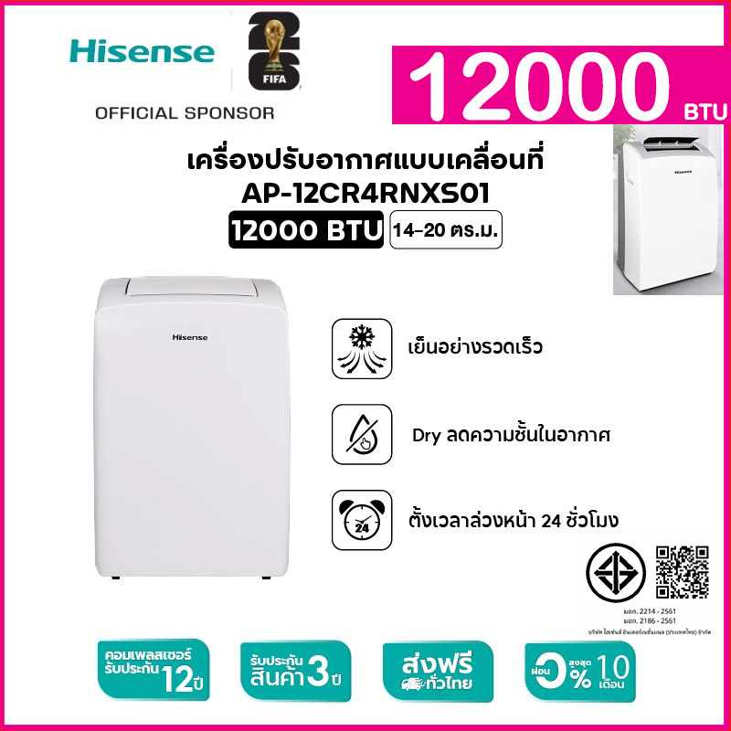 0% Installment Payment‼️Hisense Mobile Air Conditioner 12000 Btu Ap-12Cr4Rnxs00 Portable Air Conditioner, Led Display Screen, Cools Quickly, Works Quietly. ราคา 7,290 บาท*ส่งฟรี