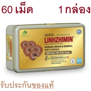 ภาพหน้าปกสินค้าหลินจือมิน Linhzhimin  เห็ดหลินจือแดงสกัด 1กล่อง 60แคปซูล  รับประกันของแท้ ที่เกี่ยวข้อง