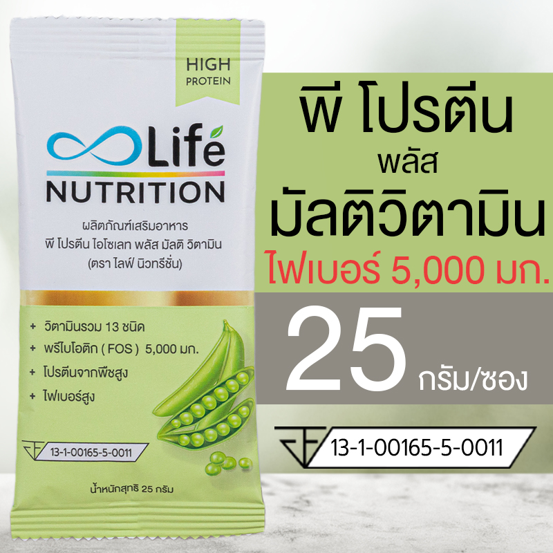 Life Nutrition พี โปรตีน ไอโซเลท พลัส มัลติ วิตามิน ไฟเบอร์ 25 กรัม โปรตีนจากพืช (ไม่ใช่ เวย์โปรตีน)