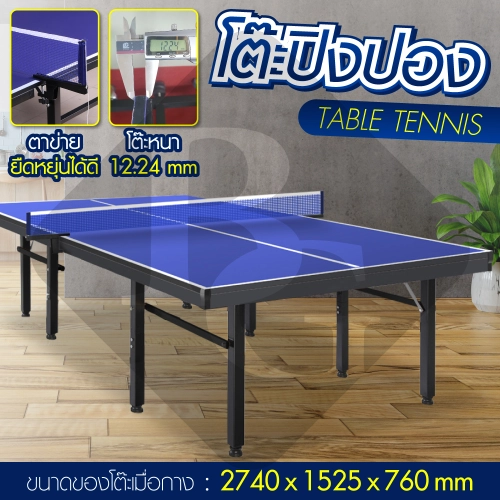 B&G โต๊ะปิงปอง โต๊ะปิงปองมาตรฐานแข่งขัน ออกกำลังกายในร่ม สามารถพับเก็บได้ โครงเหล็กแข็งแรง Table 12.24 mm HDF Table Tennis รุ่น 5007