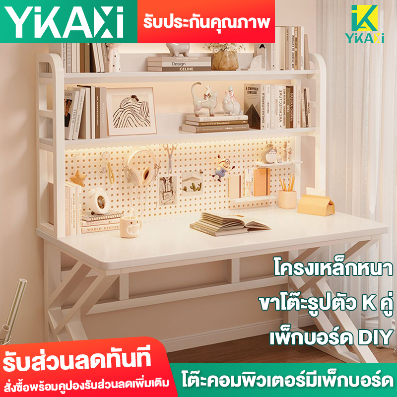 โต๊ะคอมพิวเตอร์ โต๊ะคอมพิวเตอร์ตั้งโต๊ะ ขาตั้งโต๊ะแบบรวม ชั้นเก็บของบอร์ดเจาะรู โต๊ะเรียนของนักเรียน โต๊ะห้องนอนบ้าน ราคา 1,890 บาท*ส่งฟรี
