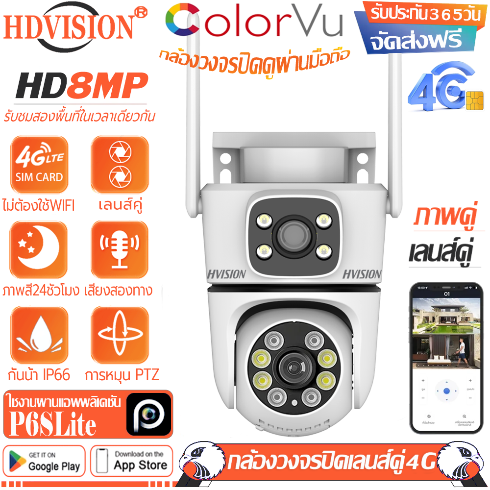 Hvision HD 8MP 4K 4G sim CCTV camera two lens IP Camera Dual Lens Dual Screens 3G 4G SIM Card Outdoor PTZ Security Cam CCTV Video Surveillance Cameras full color two talk way HD Color Night PTZ Baby Monitor PTZ Camera Dual Lens Dual Screen AI Auto ราคา 909 บาท*ส่งฟรี
