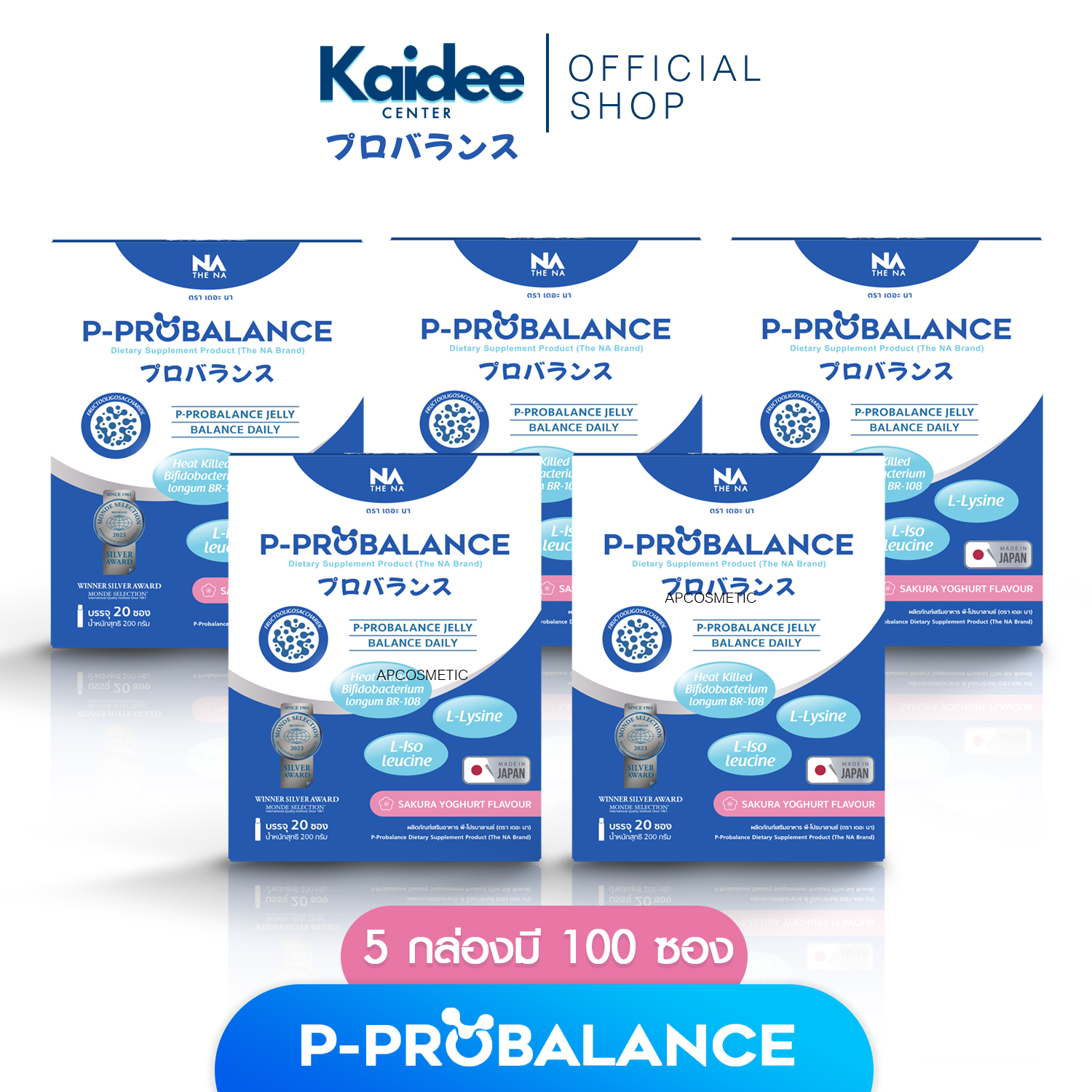 Probalance Jelly P - Probalance Jelly 5 กล่อง 100 ซอง พีโปรบาลานซ์ Postbiotic โพสไบโอติก ราคา 3,090 บาท*ส่งฟรี