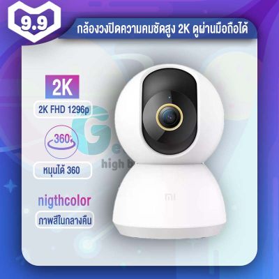 Xiaomi Mijia HD Night Vision Security 2K กล้องวงจรปิดสมาร์ทไอพี กล้อง AI การตรวจจับของมนุษย์
