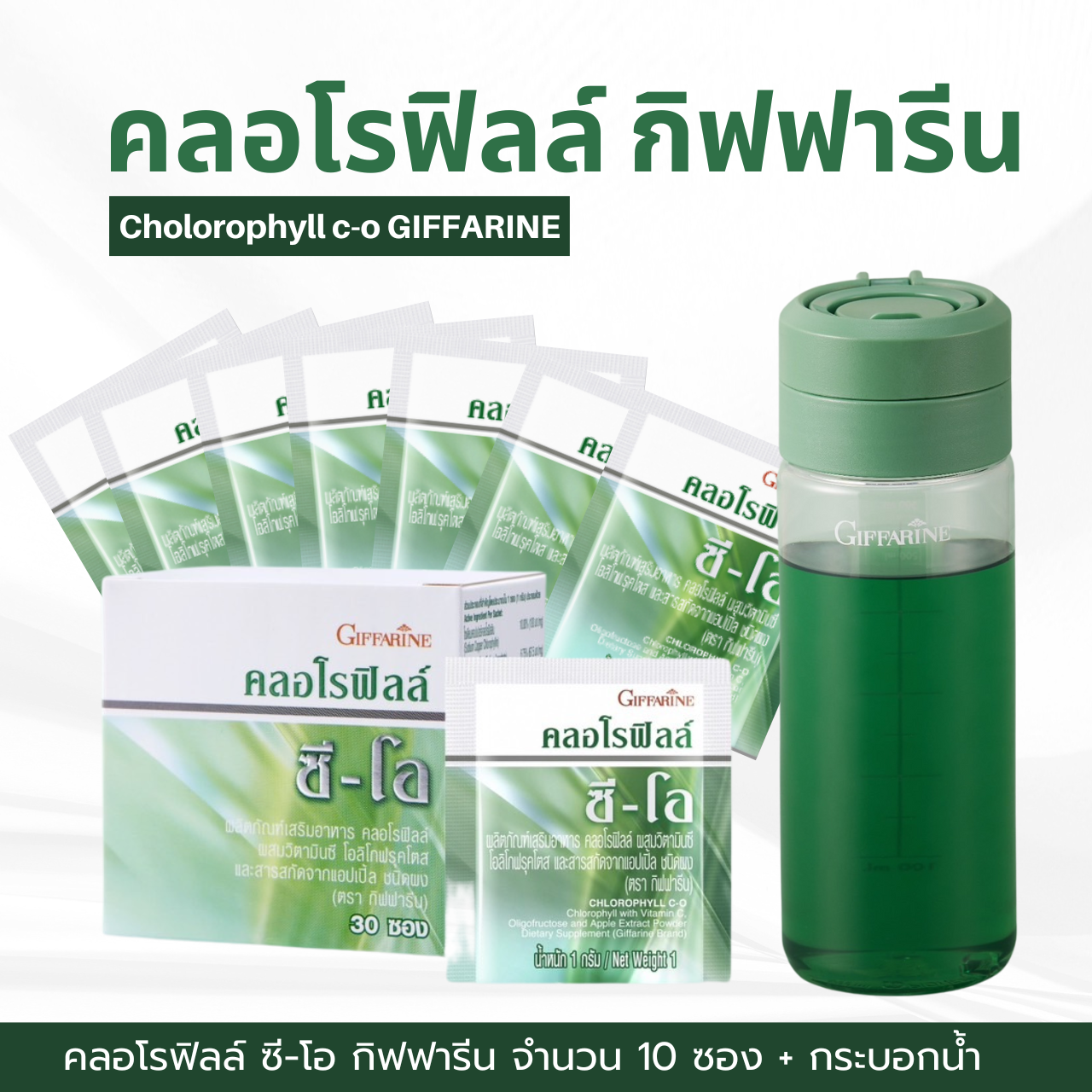 คลอโรฟิลล์ กิฟฟารีน คลอโรฟิล คลอโรฟิว ขับสารพิษ ( 10 ซอง + กระบอกน้ำ ) CHLOROPHYLL C-O GIFFARINE 1 ซอง ผสมน้ำ 1.5 ลิตร ของแท้100%