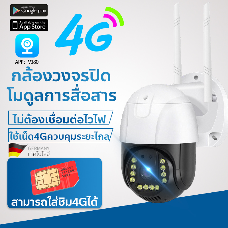 กล้องวงจรปิดใส่ซิม WIFI 4G LTE หรือต่อสายLAN กล้อง ip camera outdoor 5ล้านพิกเซล 5.0MP PTZ ควบคุมระยะไกล ดูผ่านโทรศัพท์มือถือ เมนูไทย(APP:V380 PRO) ราคา 839 บาท*ส่งฟรี