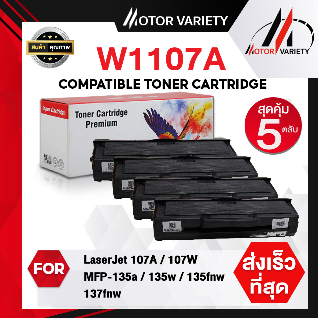Motor (5 cartridges) equivalent ink cartridge for hp107a/107A/hp107/w1107a/1107/107A/w1107/1107a for HP LaserJet 107A/107W/MFP 135A 135W 135fnw ราคา 945 บาท*ส่งฟรี