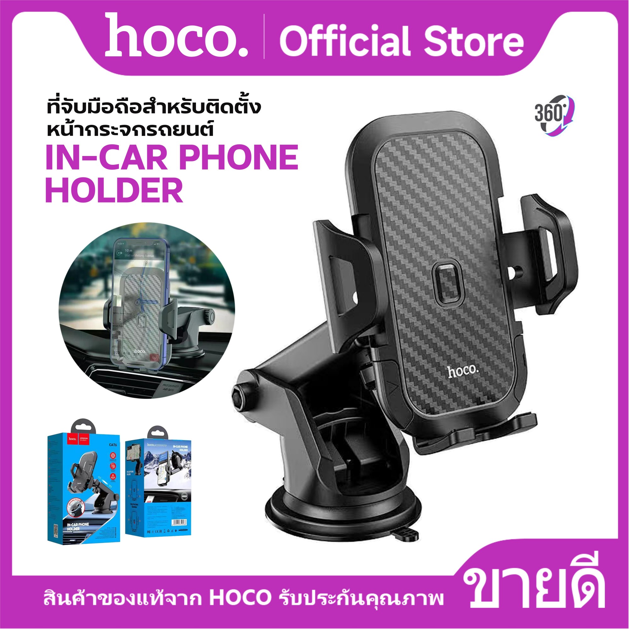 HoCo ca76 car dashboard mount holder/360 degree rotation car dashboard mount Holder ราคา 140 บาท*ส่งฟรี