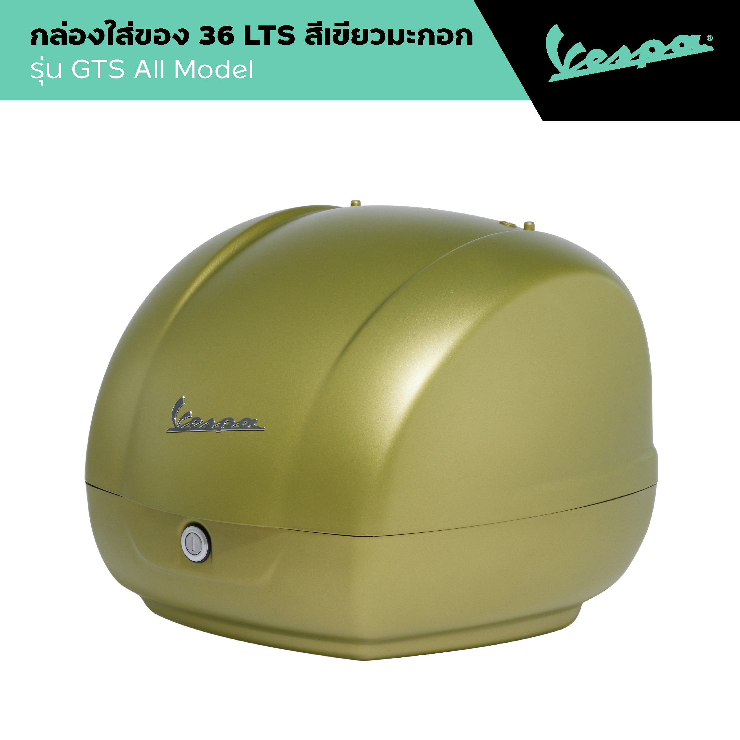 VESPA l TOP BOX l ท็อปบ็อกซ์ สี VERDE รุ่น GTS 150/300 ราคา 15,500 บาท*ส่งฟรี