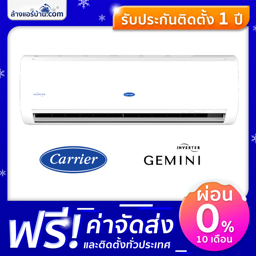 แอร์ Carrier แอร์ติดผนัง ระบบอินเวอร์เตอร์ แอร์บ้าน รุ่น GEMINI 42TEVGB Series