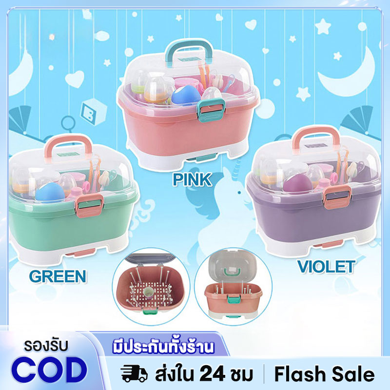 ที่คว่ําขวดนม กล่องเก็บขวดนม กล่องใส่ขวดนม อเนกประสงค์ กันฝุ่นละออง พกพาสะดวก ราคา 174 บาท*ส่งฟรี