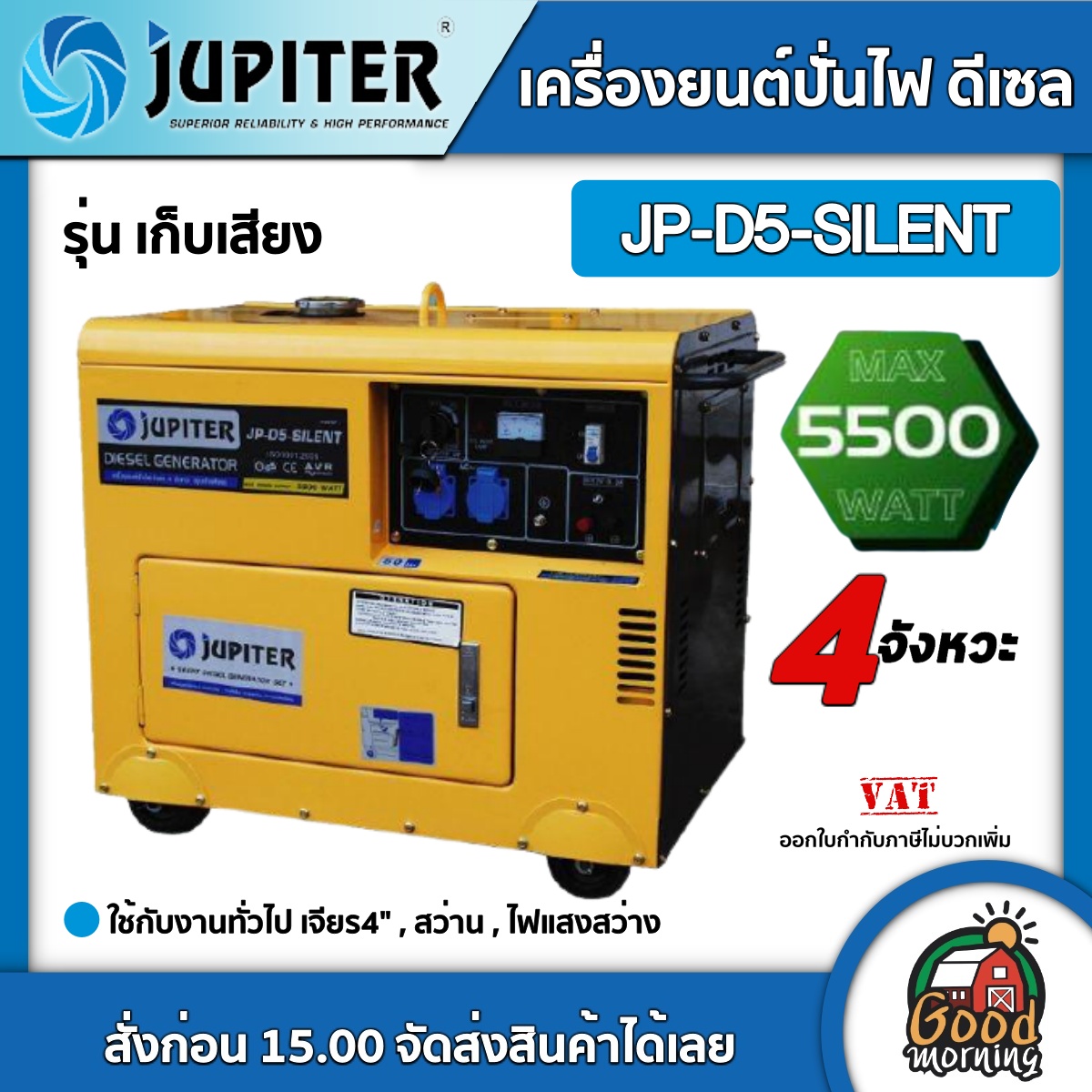 JUPITER 🚚 เครื่องยนต์ปั่นไฟดีเซล 5500W รุ่น JP-D5-SILENT (เก็บเสียง) **ทักแชทก่อนกดสั่งซื้อนะคะ** ดีเซล เครื่องกําเนิดไฟ เครื่องยนต์ปั่นไฟ ปั่นไฟดีเซล ปั่นไฟ ราคา 36,231 บาท*ส่งฟรี