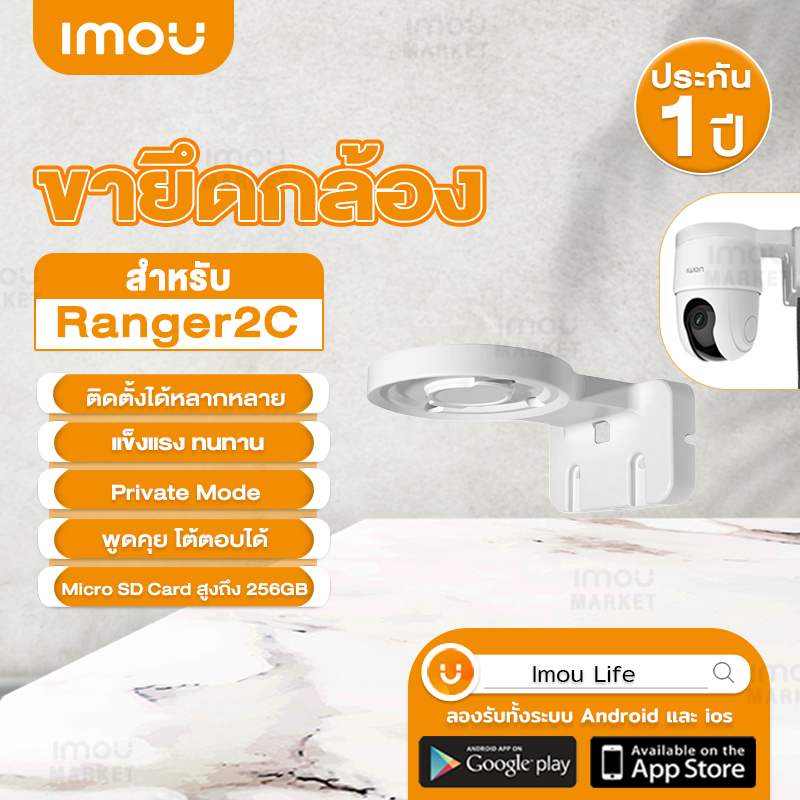 Imou ขายึดกล้องวงจรปิด รุ่น XJY-A-2 ใช้สำหรับกล้อง imou Ranger 2C A22CP A42P ขายึดกล้องวงจรปิดแบบติดผนัง ราคา 90 บาท*ส่งฟรี