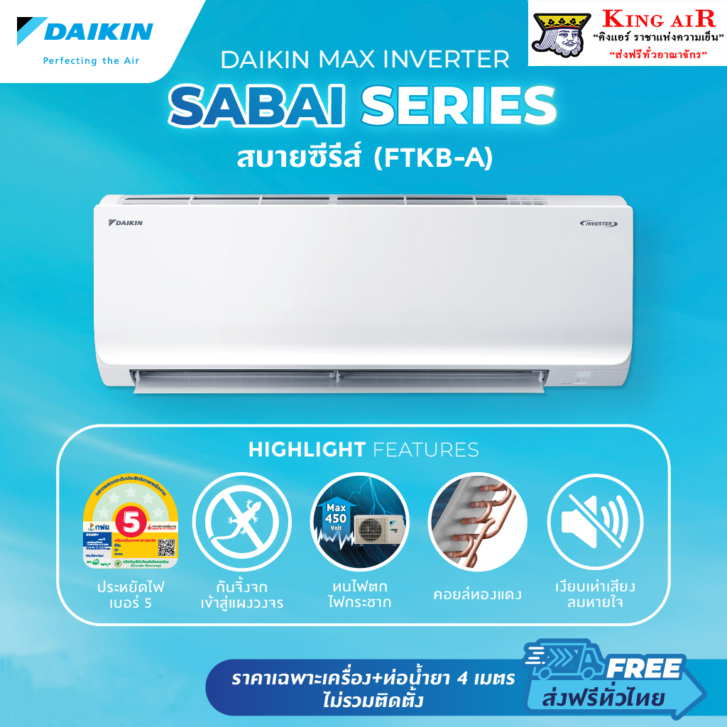 (Latest Model Year 2026!!) )(Ftkb12Av2S)Daikin Max Inverter Sabai Series Air Conditioner, Size 12,300 Btu, Inverter System, Energy Saving, Copper Honeycomb. ราคา 13,799 บาท*ส่งฟรี