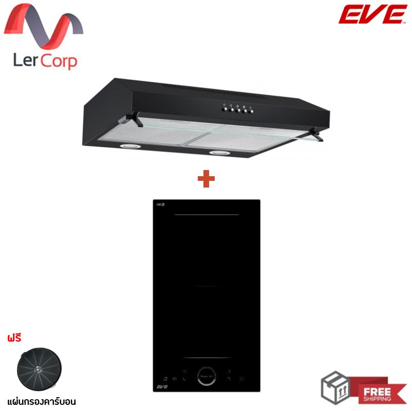 (EVE) เครื่องดูดควัน HF-BK102AT-60 + เตาแม่เหล็กไฟฟ้า 2 หัว (เตา induction) HB30-2INDFZ/TCR ฟรีแผ่นกรองคาร์บอน ราคา 16,990 บาท*ส่งฟรี